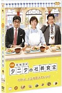 映画 体脂肪計タニタの社員食堂(DVD2枚組)