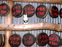 青年小屋メニュー表