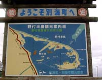 野付半島案内図