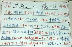 明神館の食堂の壁に説明文