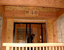 横尾山荘のお風呂