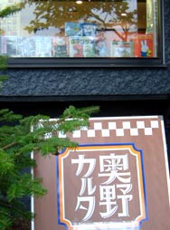 カルタ店