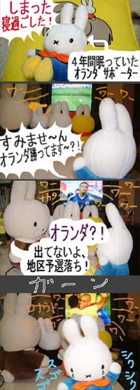 オランダはどこに・・・