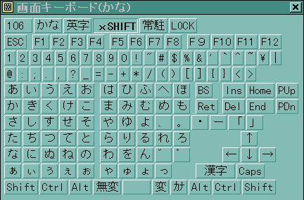 かなキーボード風の画面